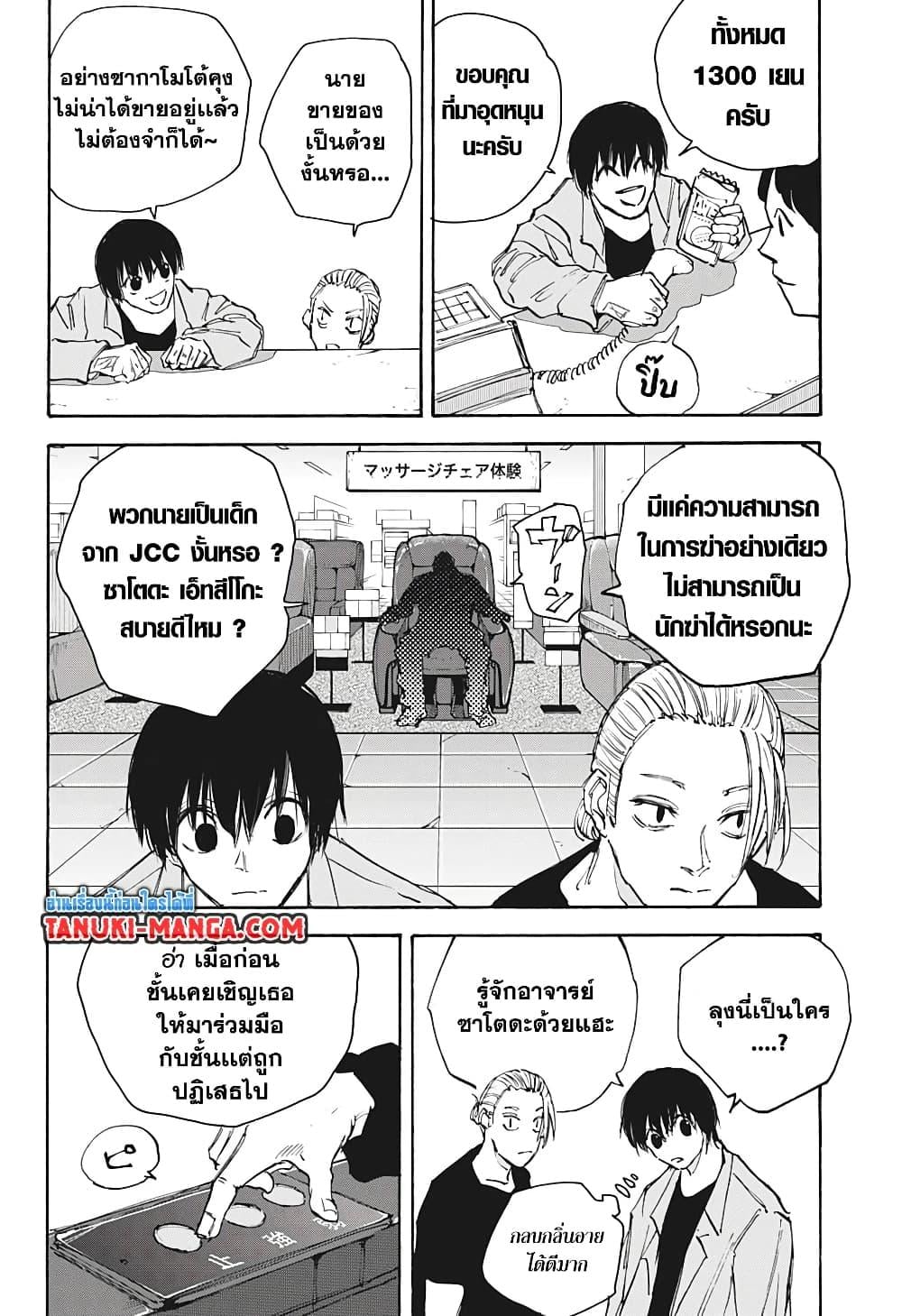 Sakamoto Days ตอนที่ 108 หน้า 18
