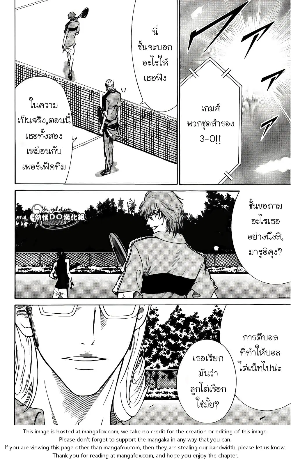 New Prince of Tennis ตอนที่ 85 หน้า 6