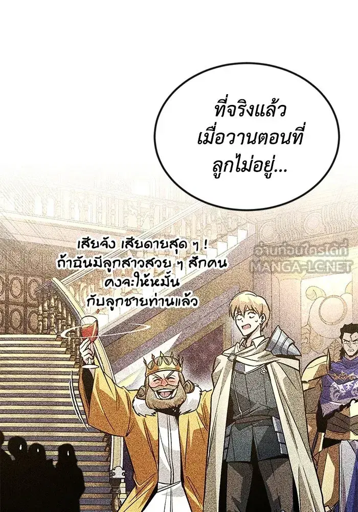 The Lazy Lord Masters the Sword ตอนที่ 127 หน้า 81