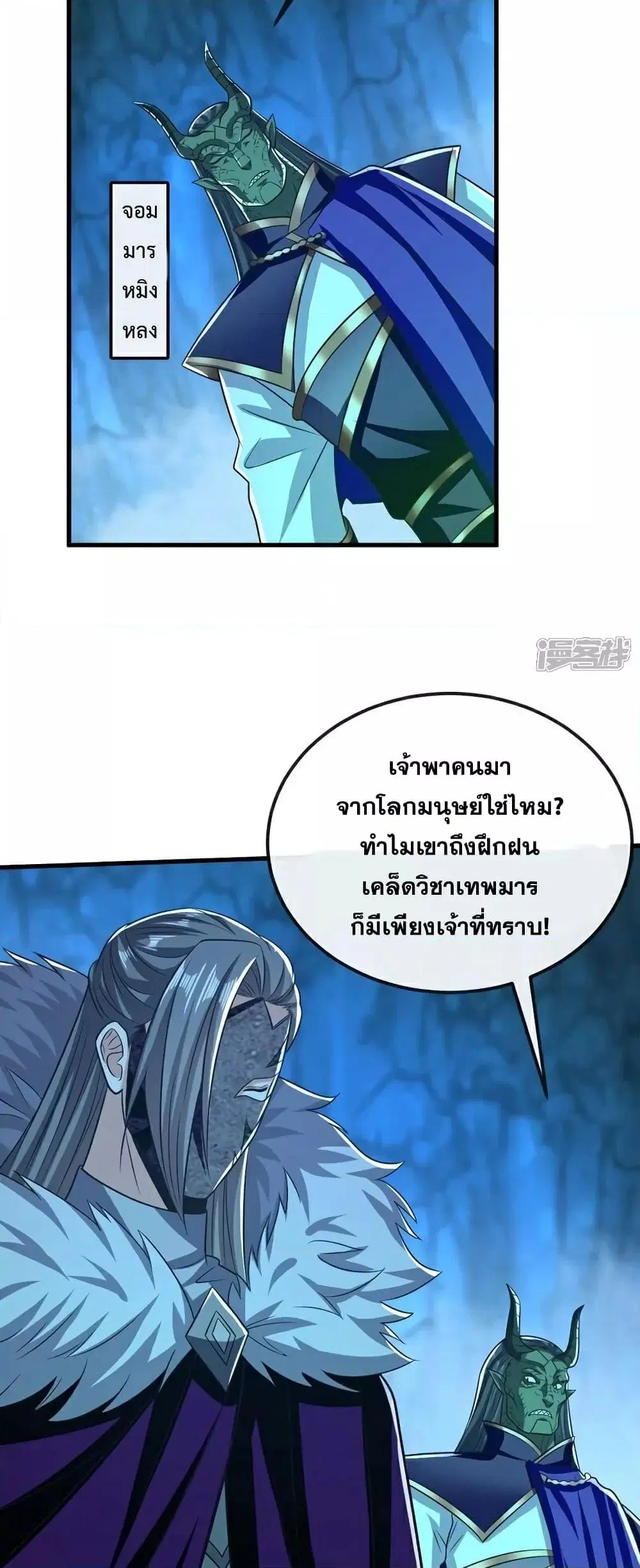 The Ten Great Emperors At The Beginning Are All My Apprentices ตอนที่ 96 หน้า 9
