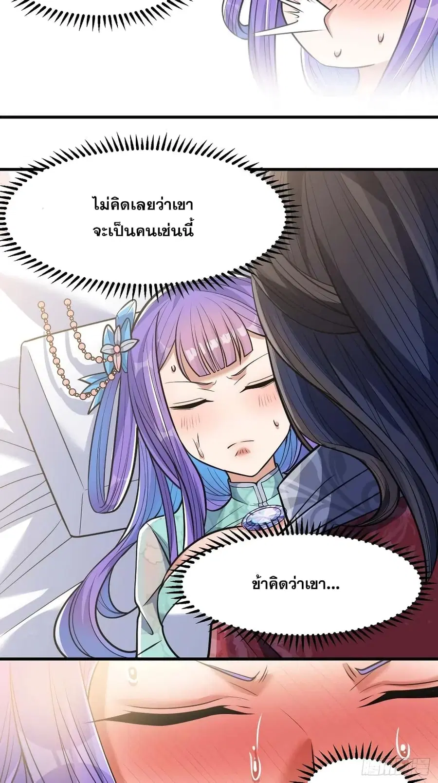 I’m Really Not the Son of Luck ตอนที่ 23 หน้า 13