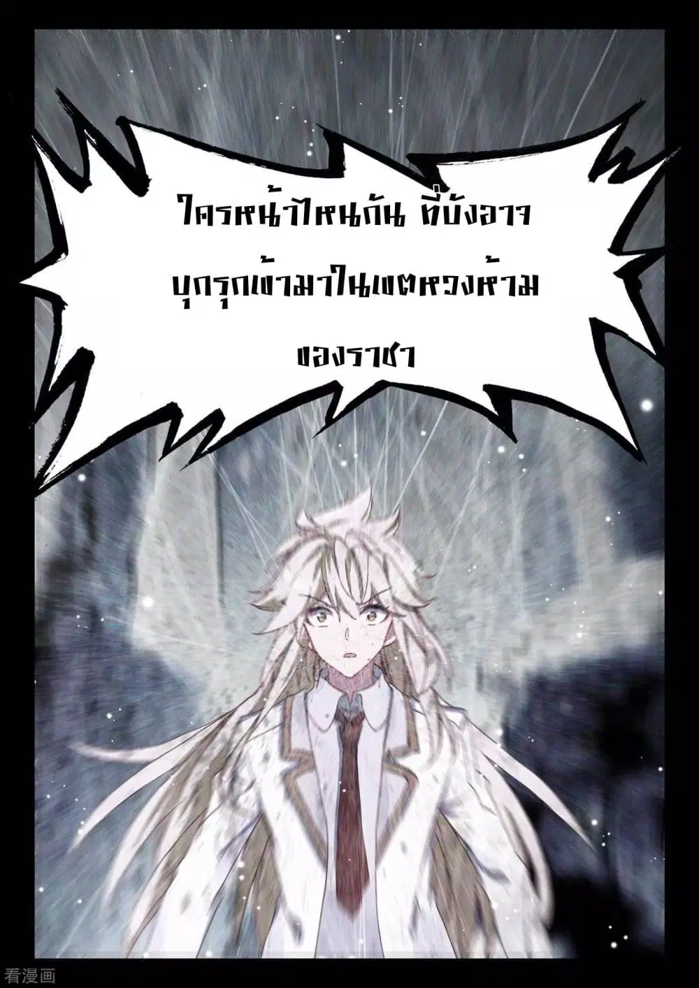 Shen Yin Wang Zuo ตอนที่ 178 หน้า 9