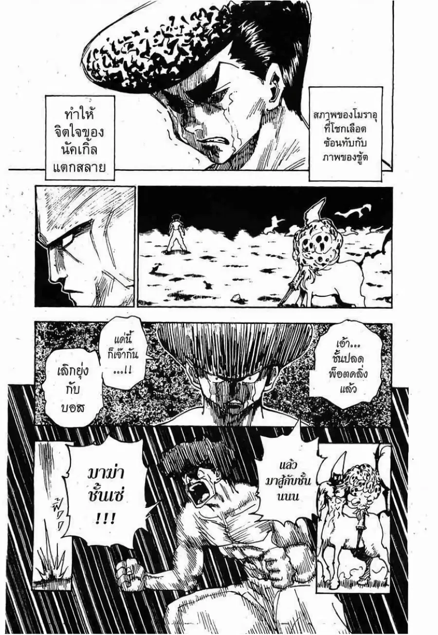 Hunter x Hunter ตอนที่ 289 หน้า 15