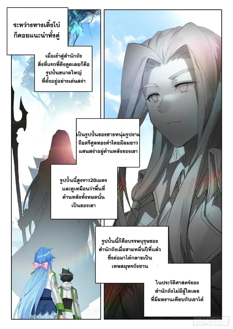 Douluo Dalu IV ตอนที่ 309 หน้า 7
