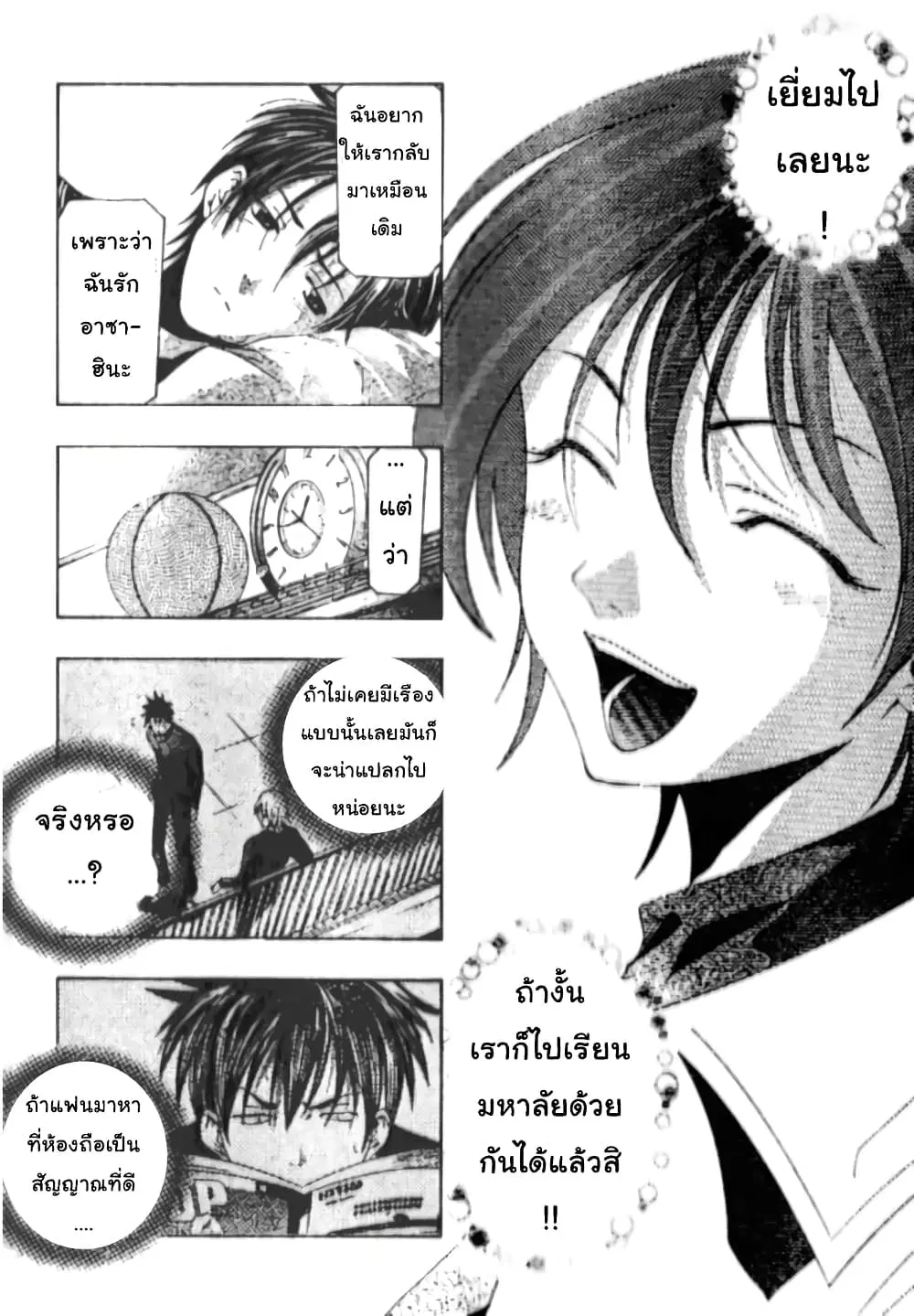 Suzuka ตอนที่ 146 หน้า 8