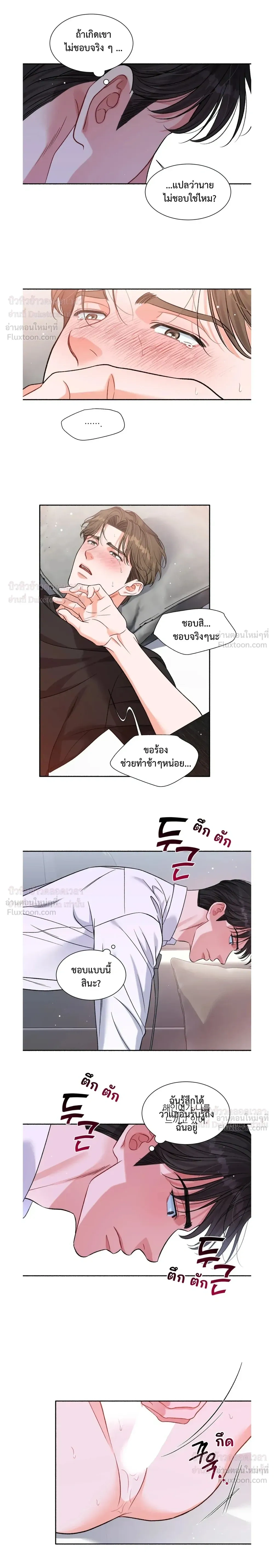 Give Me Back My Jeongwoo! – คืนจองอูของฉันมานะ! ตอนที่ 3 หน้า 12