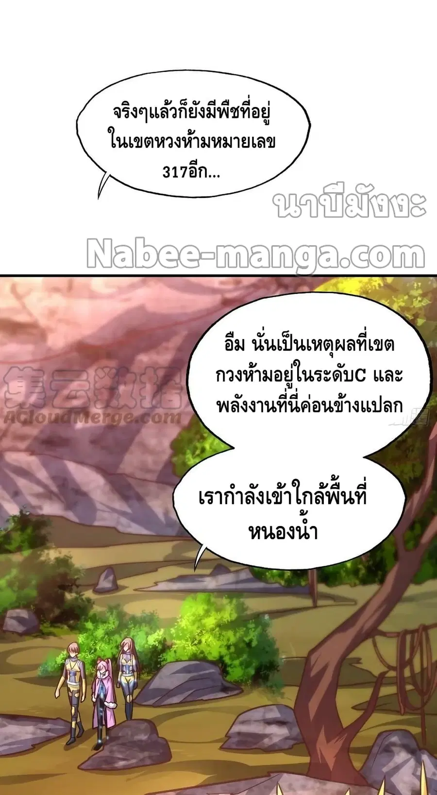 High Energy Strikes ตอนที่ 203 หน้า 24