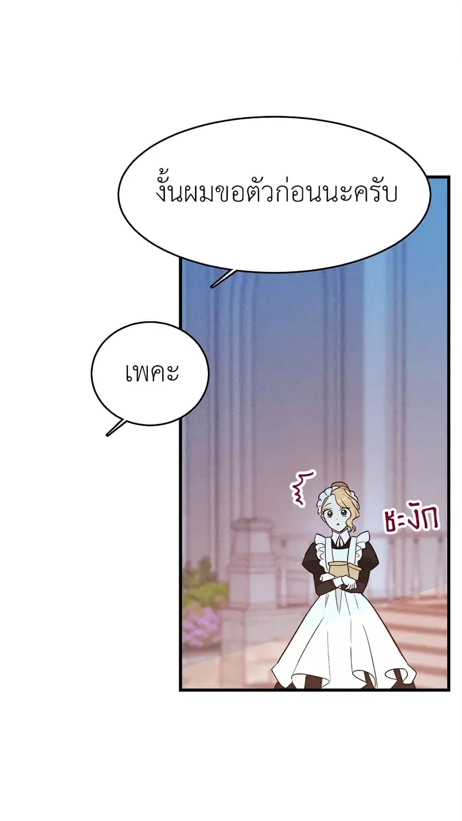 The Young Lady Is a Royal Chef ตอนที่ 43 หน้า 47