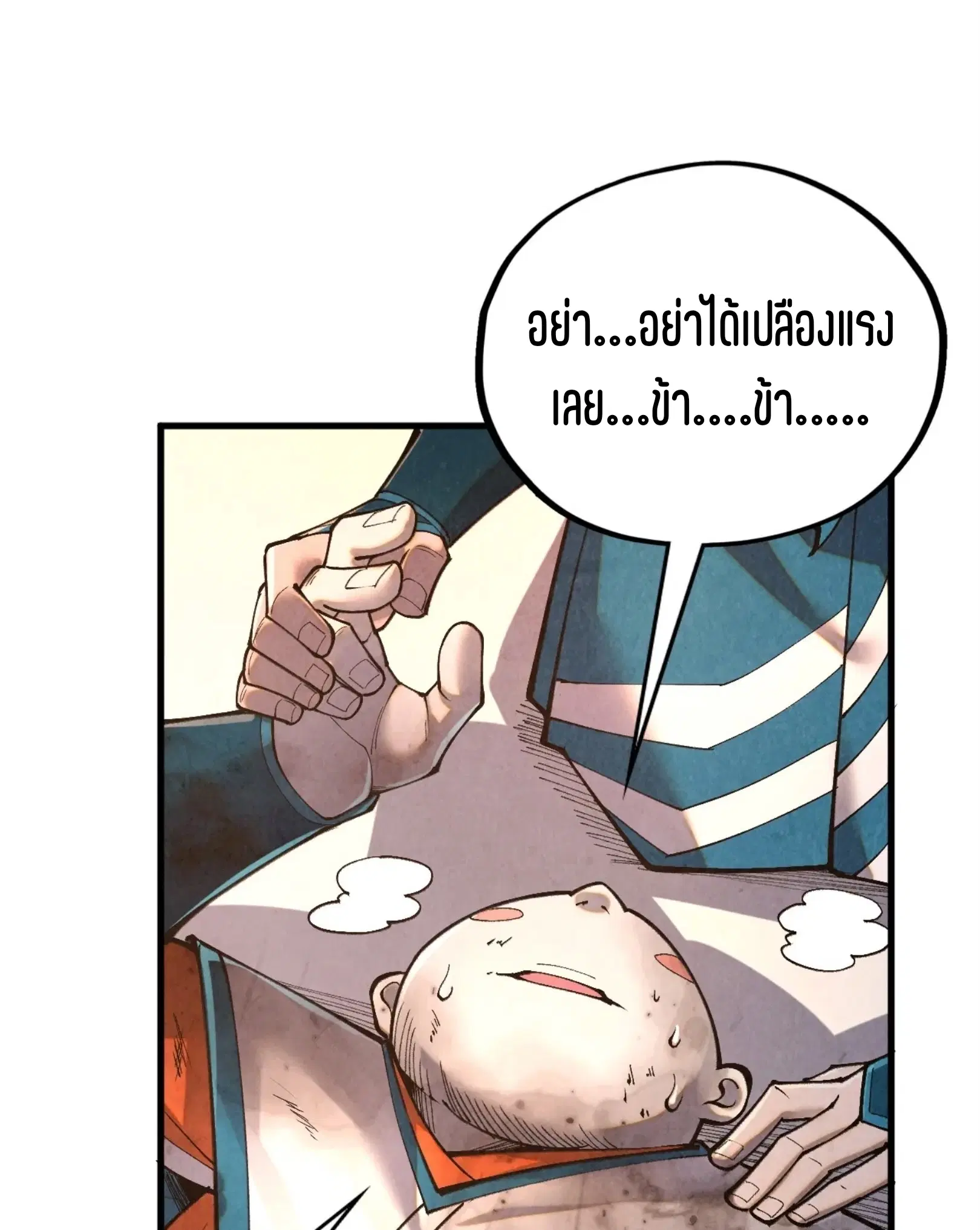 The Eternal Supreme ตอนที่ 405 หน้า 56