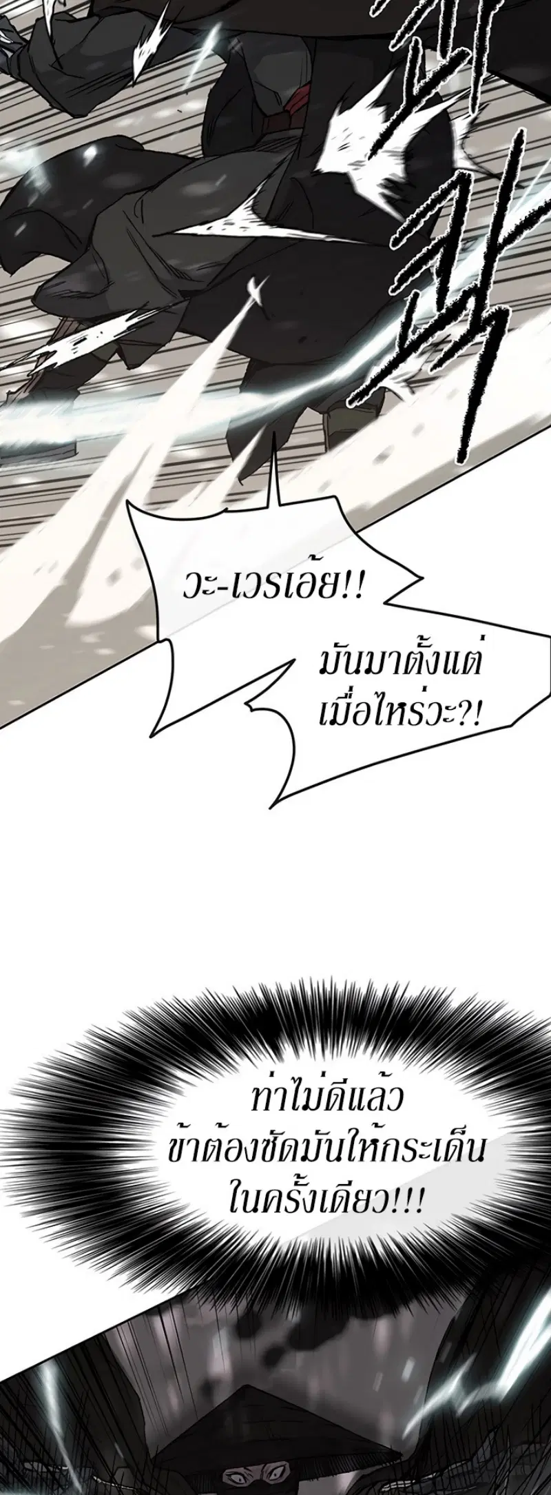 The Undefeatable Swordsman ตอนที่ 27 หน้า 11