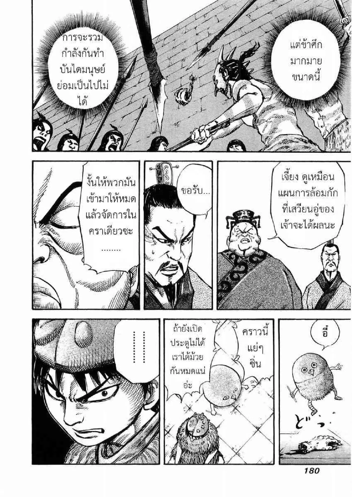 Kingdom ตอนที่ 29 หน้า 12
