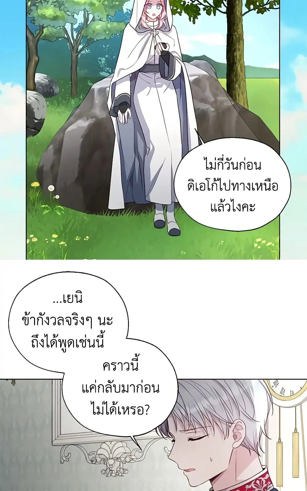 Seduce the Villain’s Father ตอนที่ 148 หน้า 22