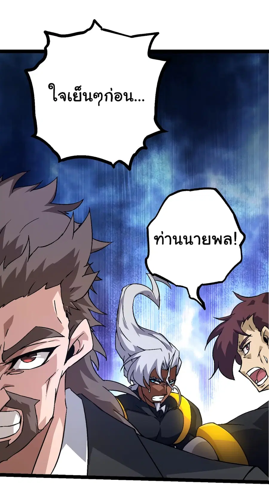 Evolution from the Big Tree ตอนที่ 78 หน้า 28