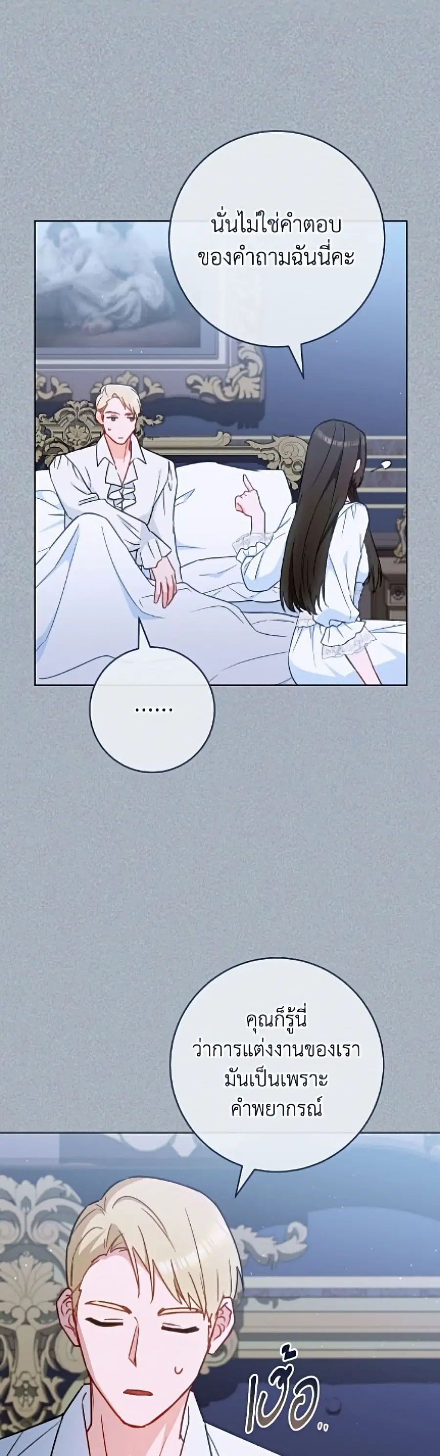 The Young Lady Is a Royal Chef ตอนที่ 195 หน้า 20