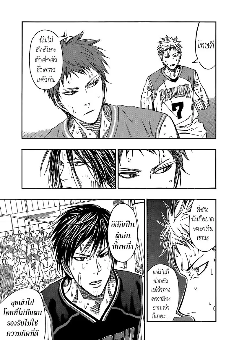 Kuroko no Basuke ตอนที่ 255 หน้า 5