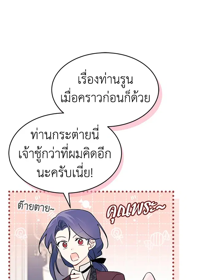 The Symbiotic Relationship Between a Panther and a Rabbit ตอนที่ 55 หน้า 30