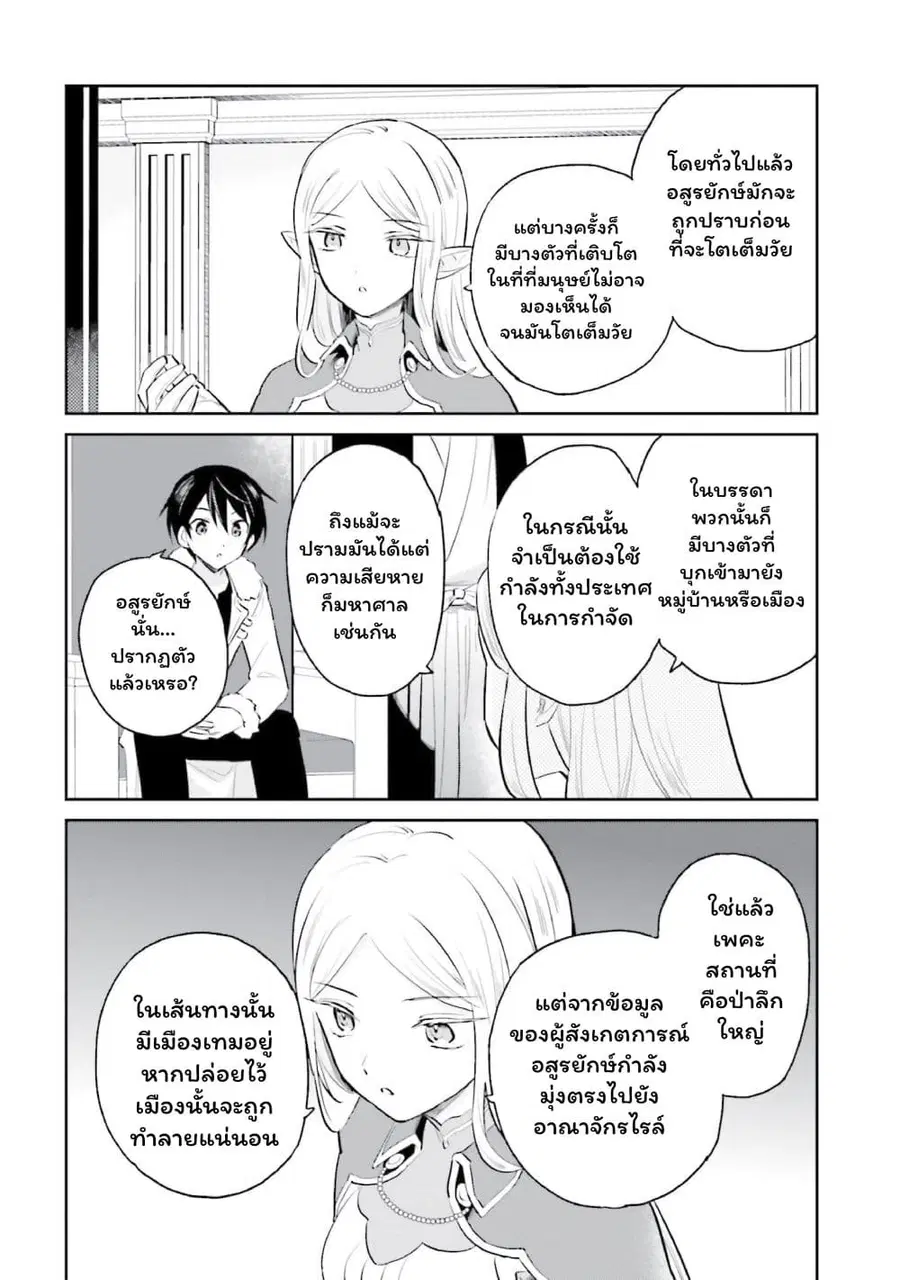 In Another World With My Smartphone ตอนที่ 69 หน้า 5