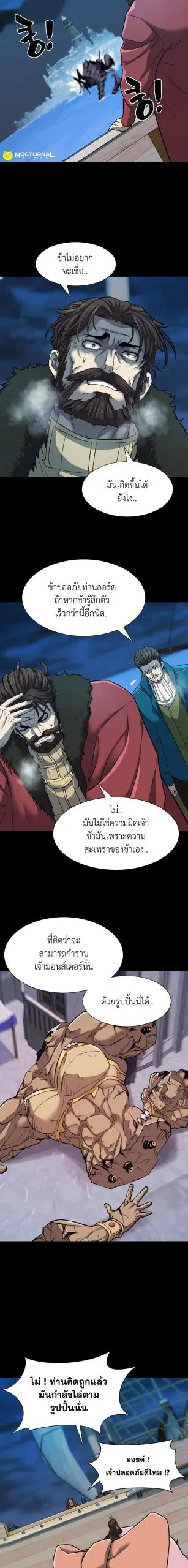 The Greatest Estate Developer ตอนที่ 31 หน้า 8