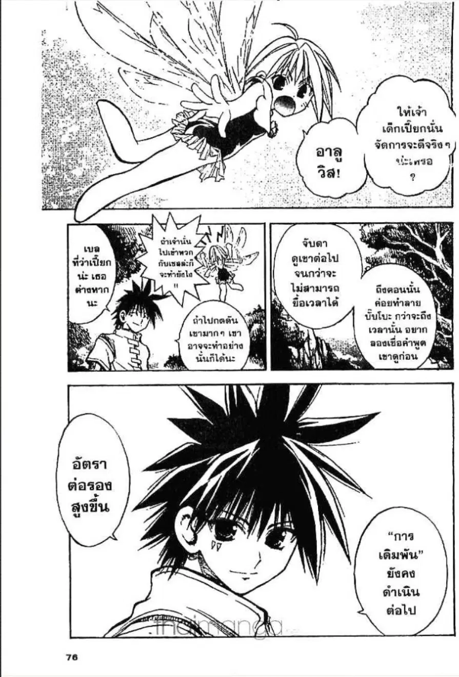 MÄR ตอนที่ 13 หน้า 15
