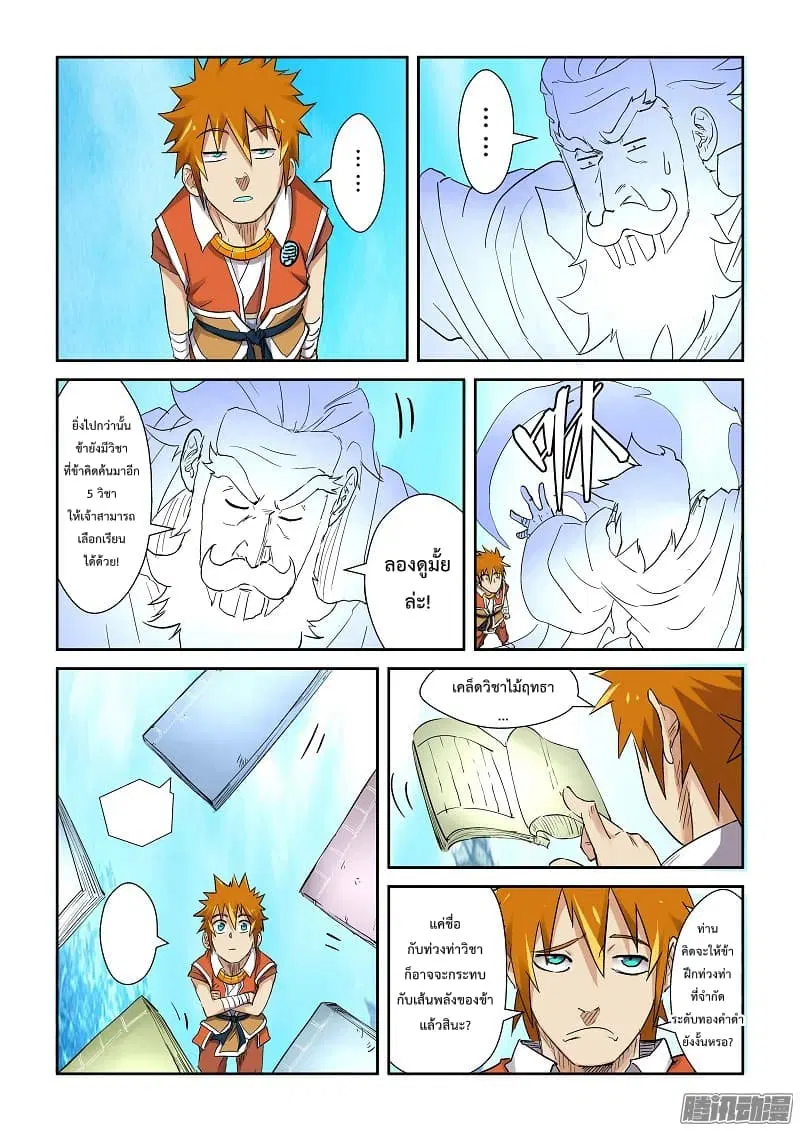 Tales of Demons and Gods ตอนที่ 111 หน้า 16