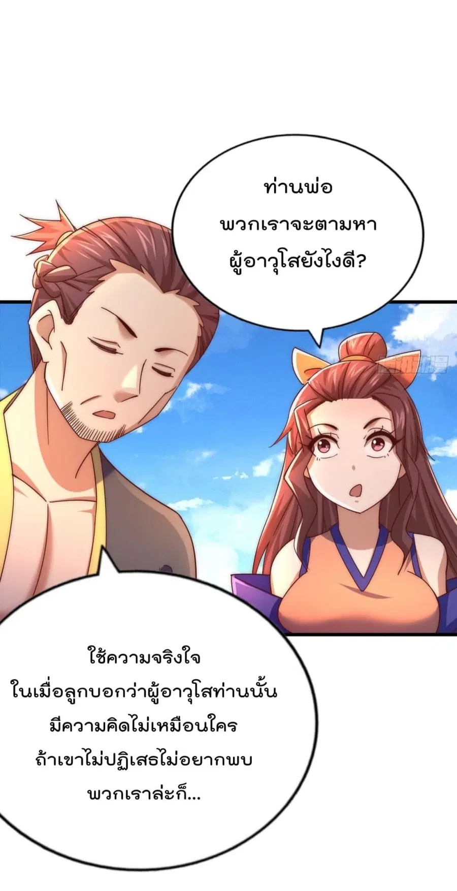 Who is your Daddy ตอนที่ 150 หน้า 44
