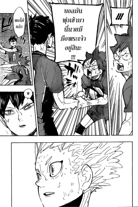 Haikyuu!! ตอนที่ 356 หน้า 4