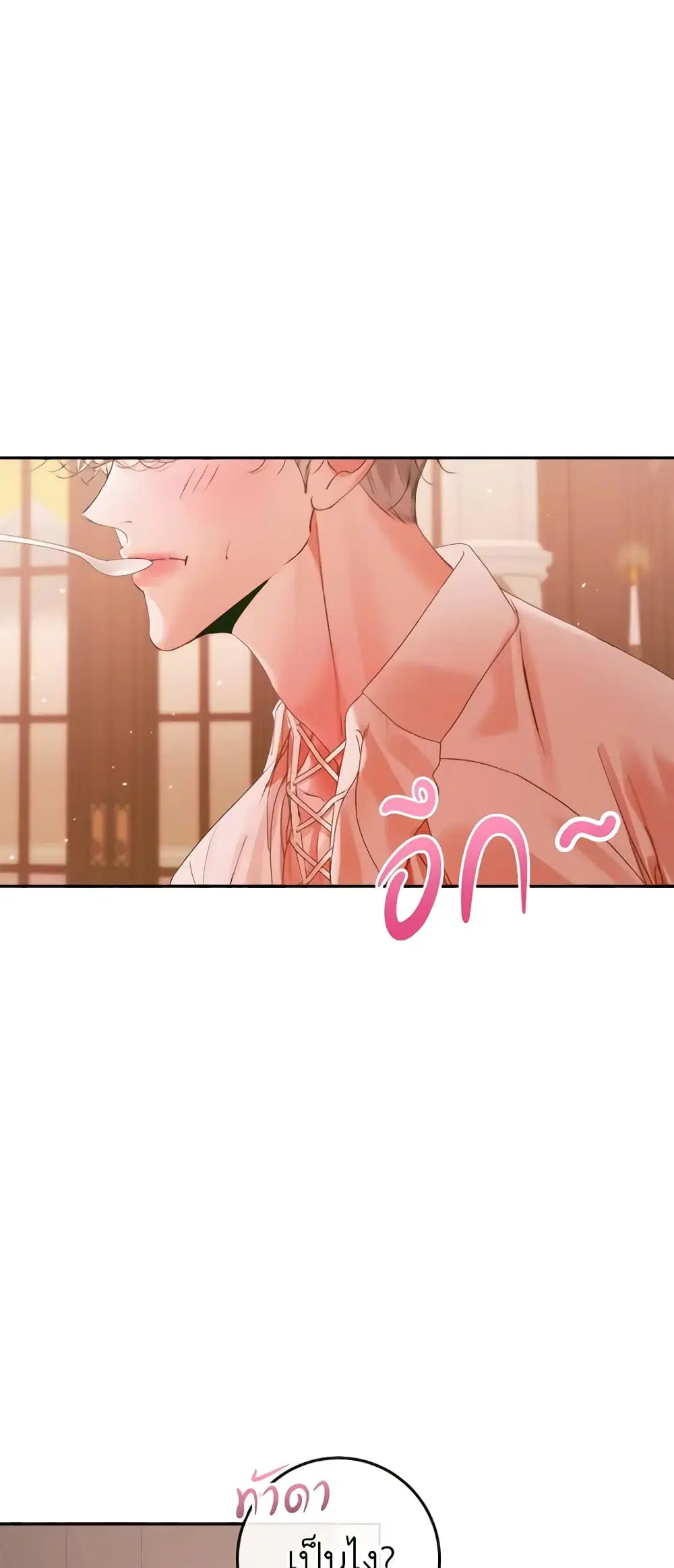 The Siren: Becoming the Villain’s Family ตอนที่ 97 หน้า 57