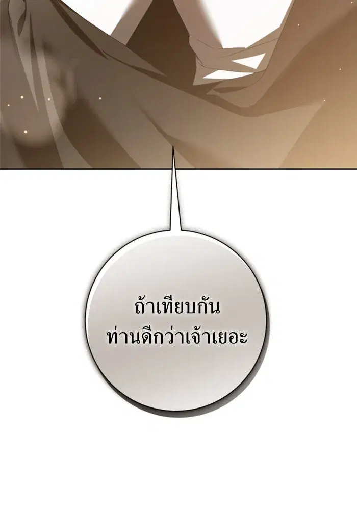 Your Throne ตอนที่ 139 หน้า 29