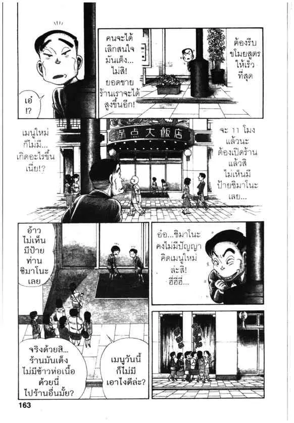 Kachuu Hana ตอนที่ 88 หน้า 7