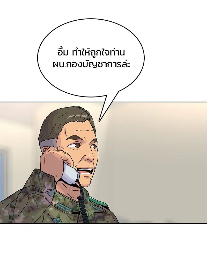 Kitchen Soldier ตอนที่ 81 หน้า 4