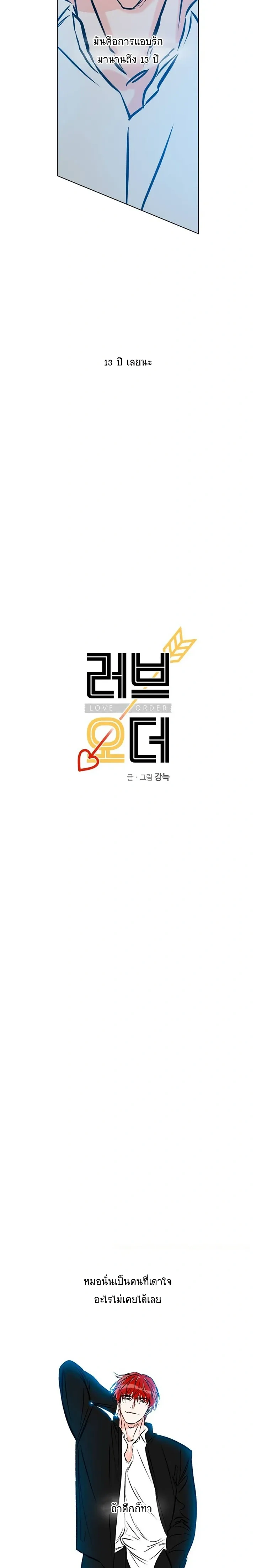 Love Order – คำสั่งรัก ตอนที่ 1 หน้า 5