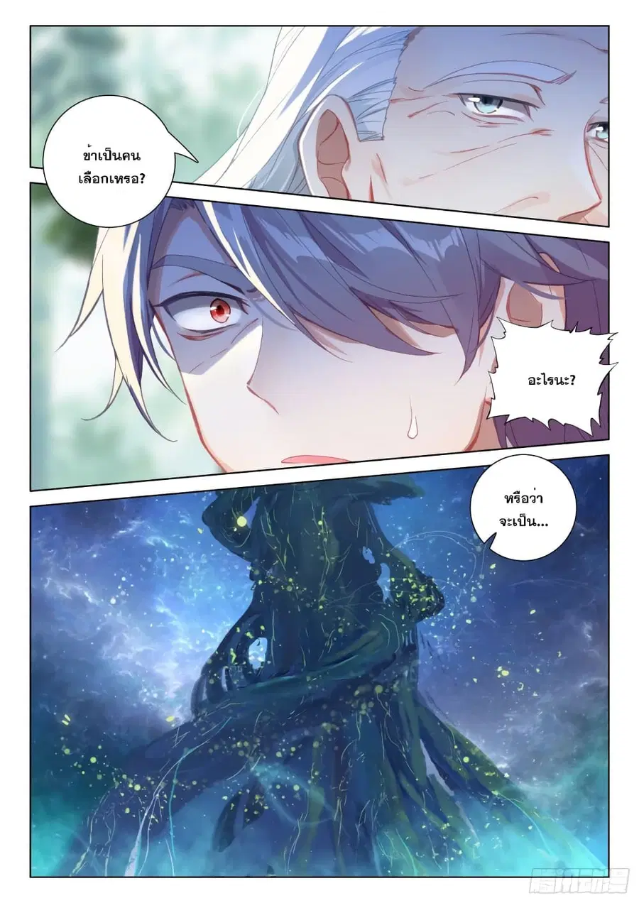 Douluo Dalu IV ตอนที่ 289 หน้า 15