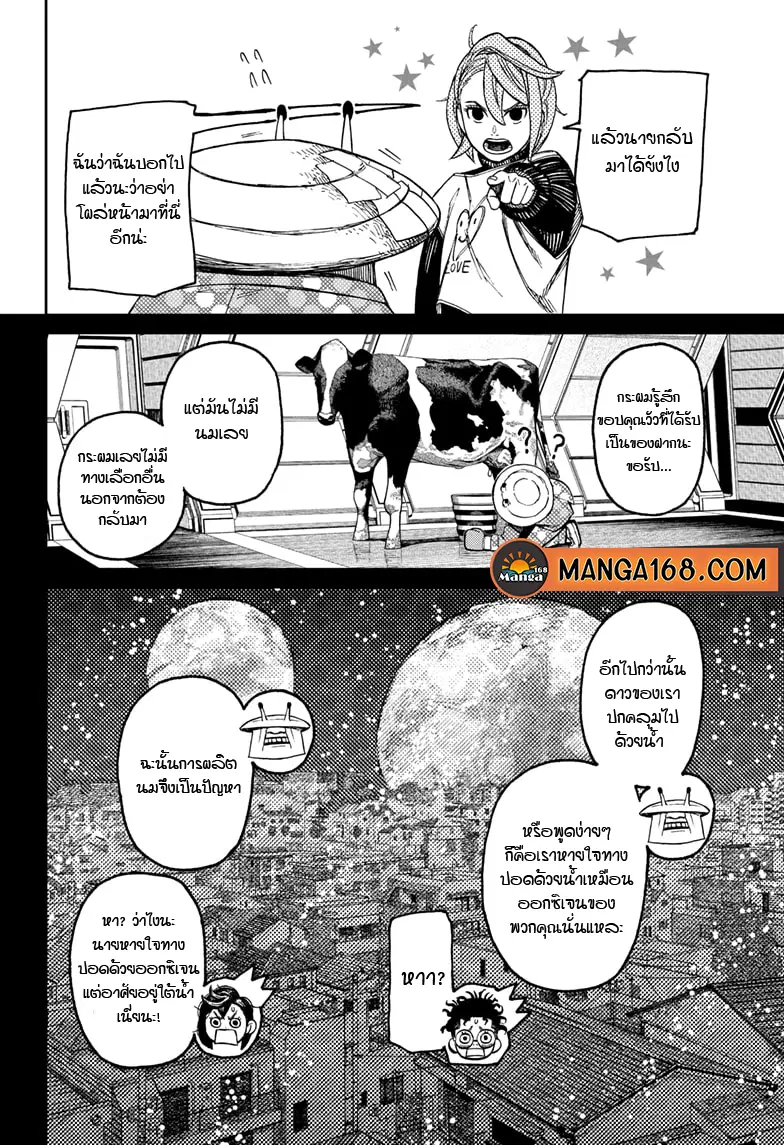 Dandadan ตอนที่ 49 หน้า 9