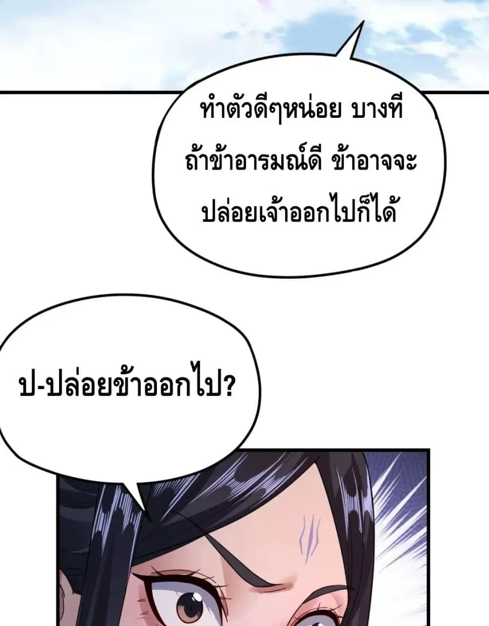 Villain is here ตอนที่ 110 หน้า 41