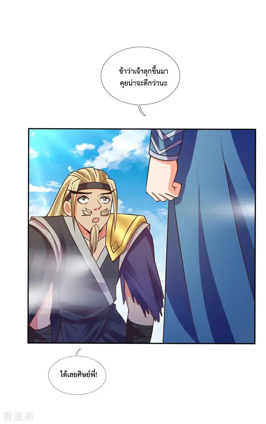 Shenwu Tianzun ตอนที่ 63 หน้า 22