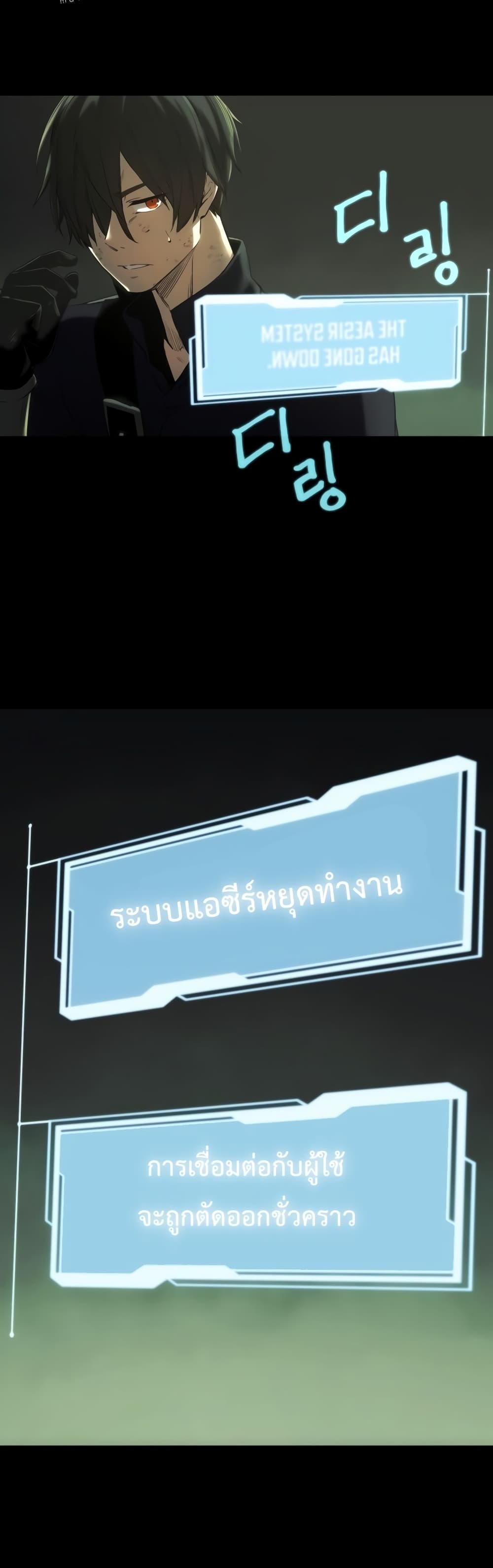 I Obtained a Mythic Item พลิกชะตาคว้าไอเทมระดับเทพ ตอนที่ 1 หน้า 85