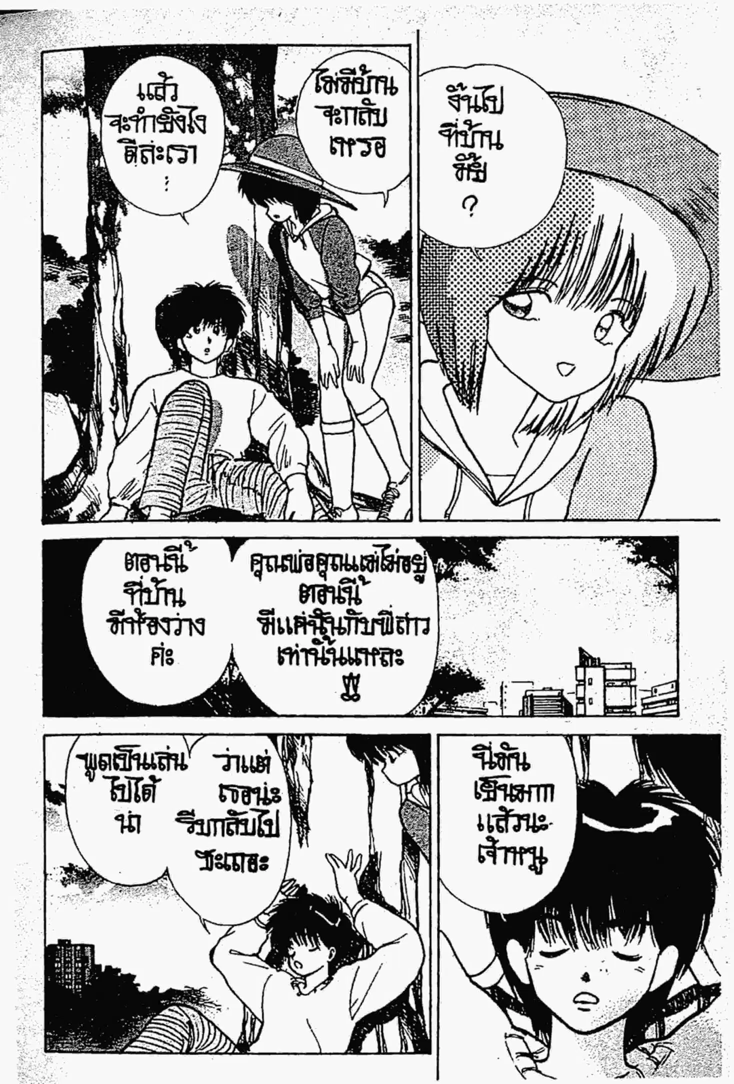Kimagure Orange☆Road ตอนที่ 132 หน้า 16
