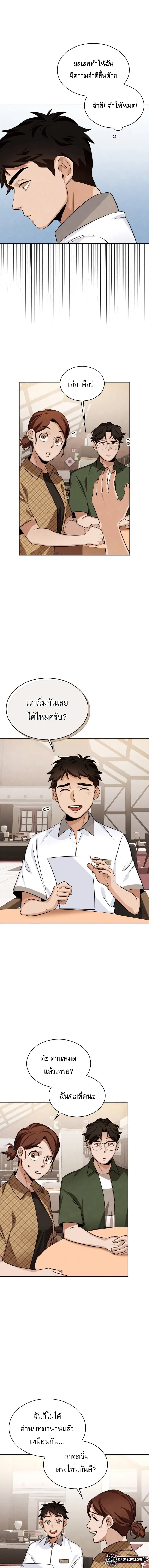 Be the Actor ตอนที่ 4 หน้า 17