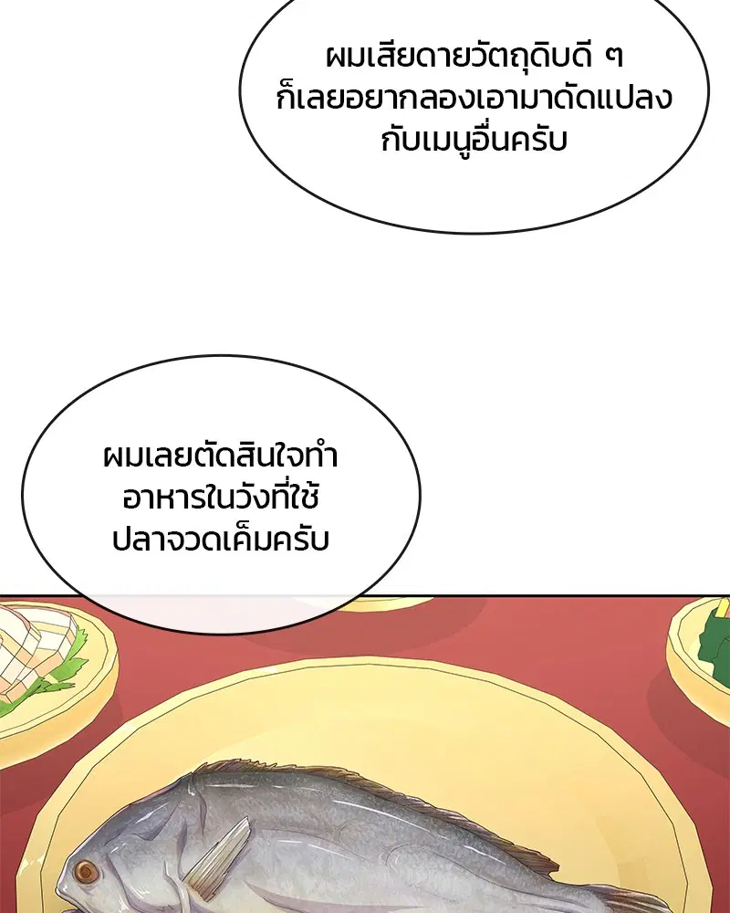 Kitchen Soldier ตอนที่ 167 หน้า 86