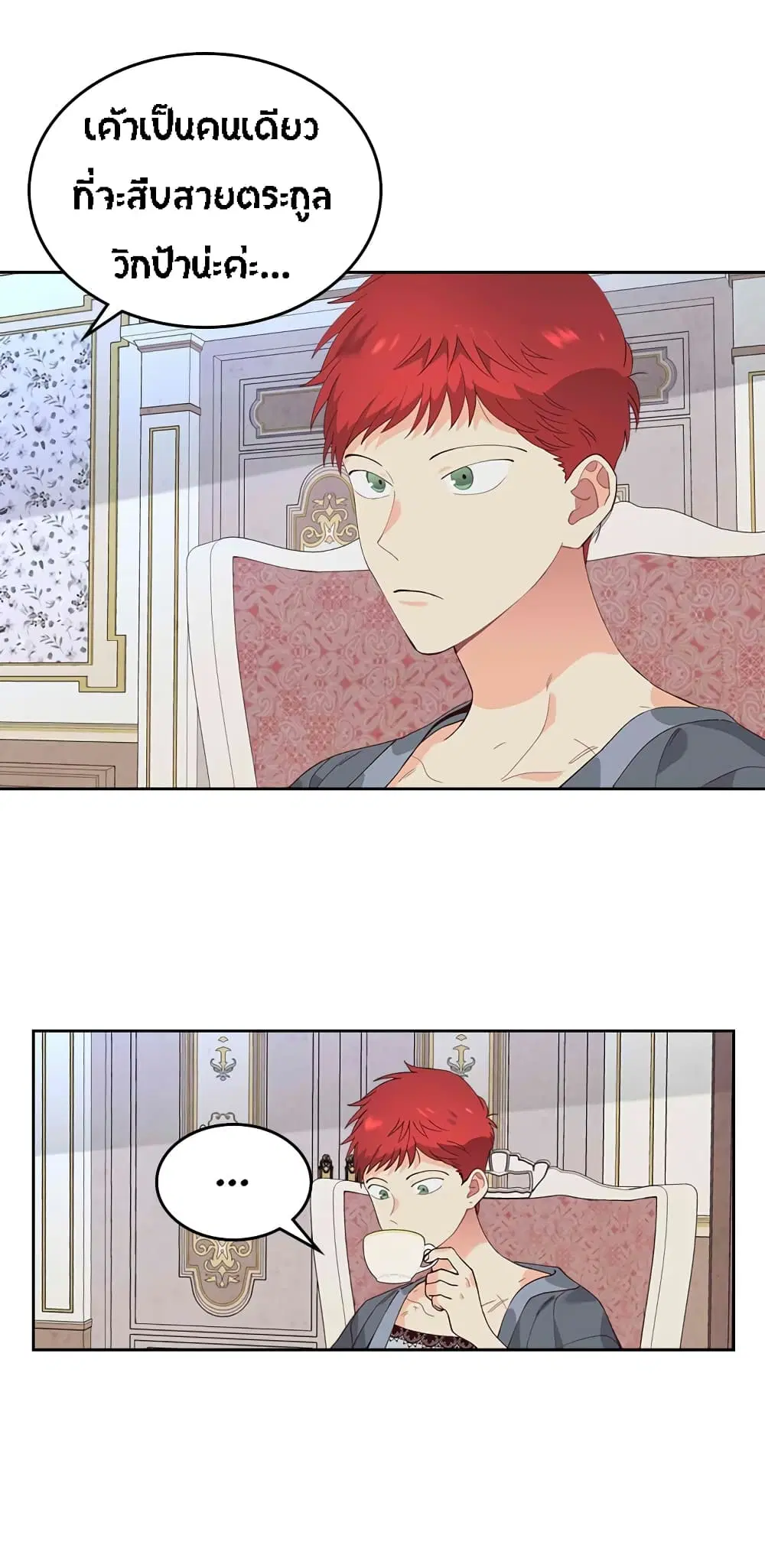 The Knight and Her Emperor ตอนที่ 55 หน้า 6