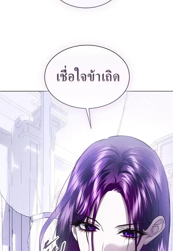 Your Throne ตอนที่ 243 หน้า 143