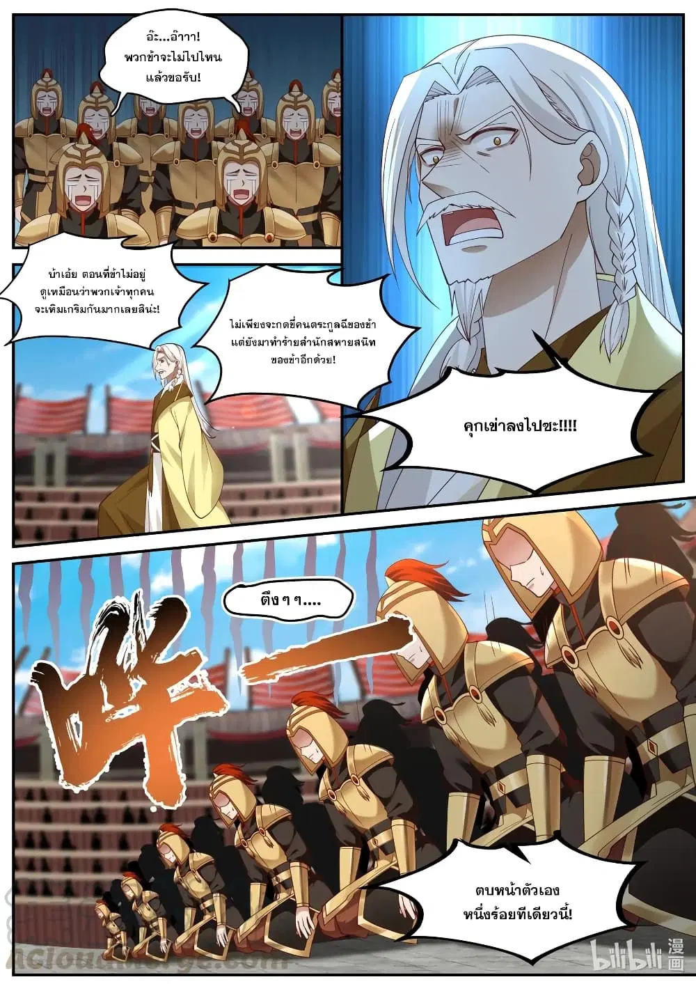 Martial God Asura ตอนที่ 222 หน้า 6