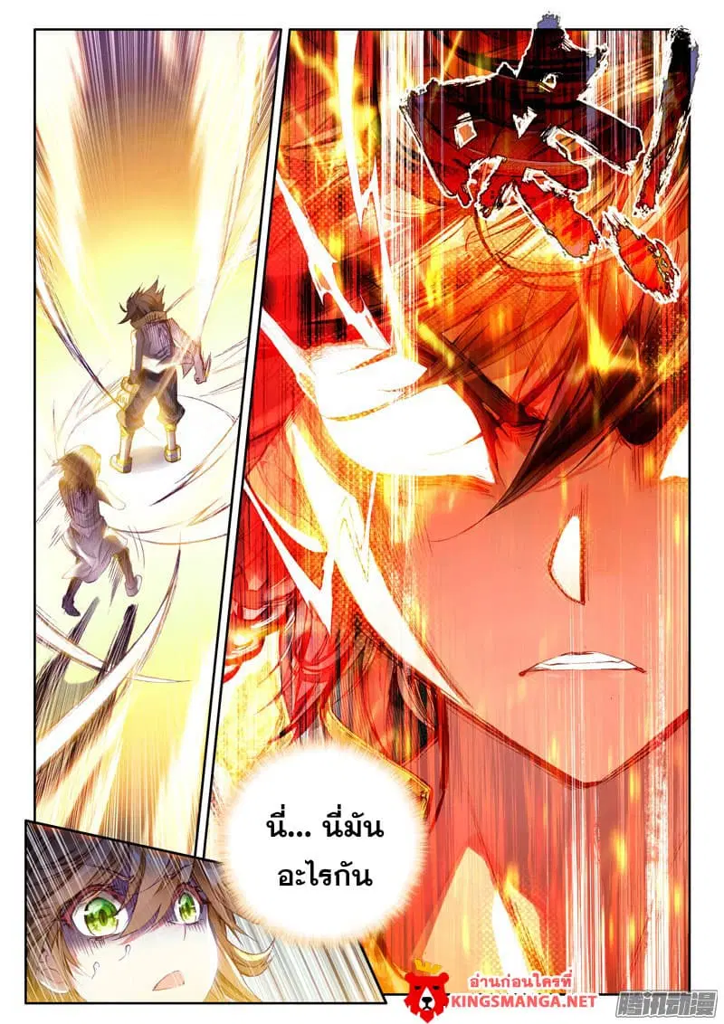 Douluo Dalu III: Longwang Chuanshuo ตอนที่ 21 หน้า 16