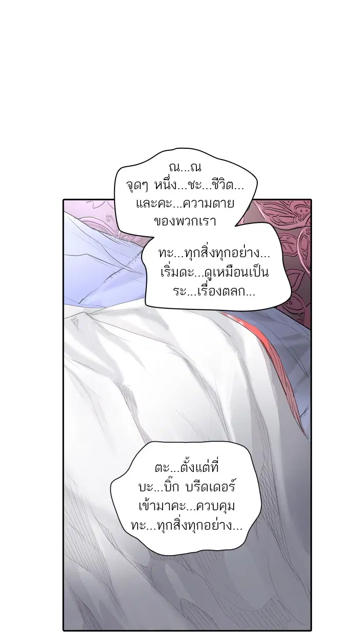Tower of God ตอนที่ 357 หน้า 101
