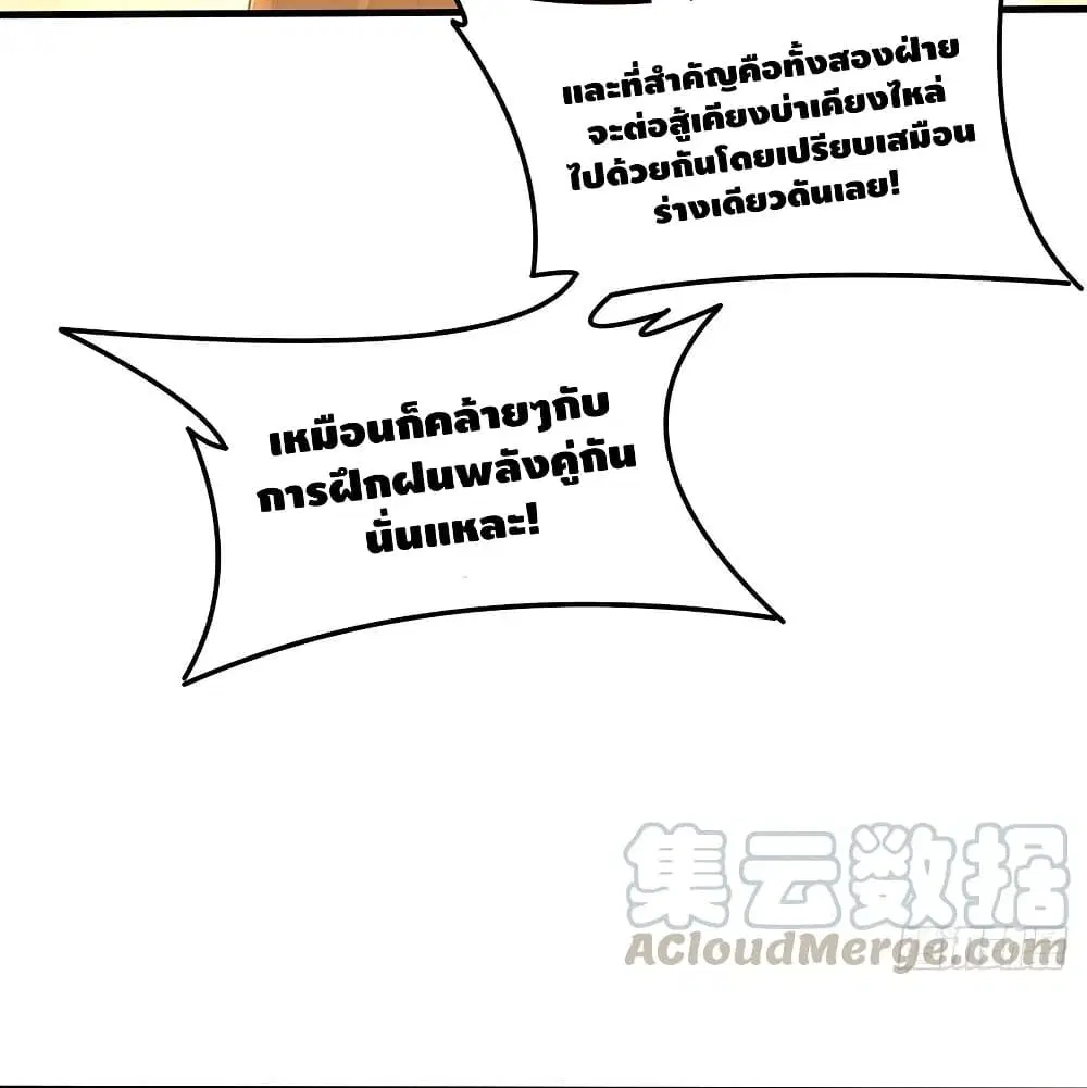Undead King Beyond ตอนที่ 143 หน้า 12