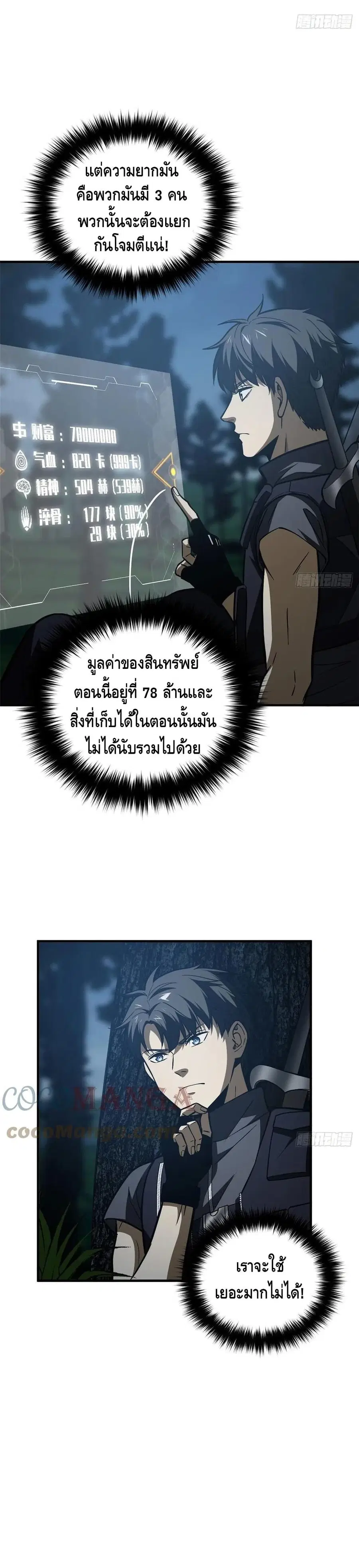 Global Martial Arts ตอนที่ 130 หน้า 12