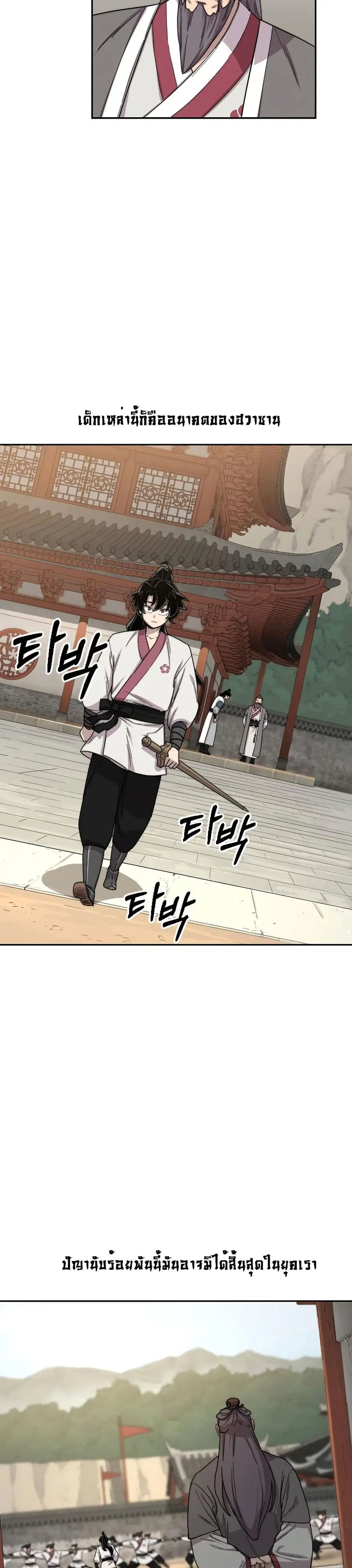 Return of the Mount Hua Sect ตอนที่ 19 หน้า 37