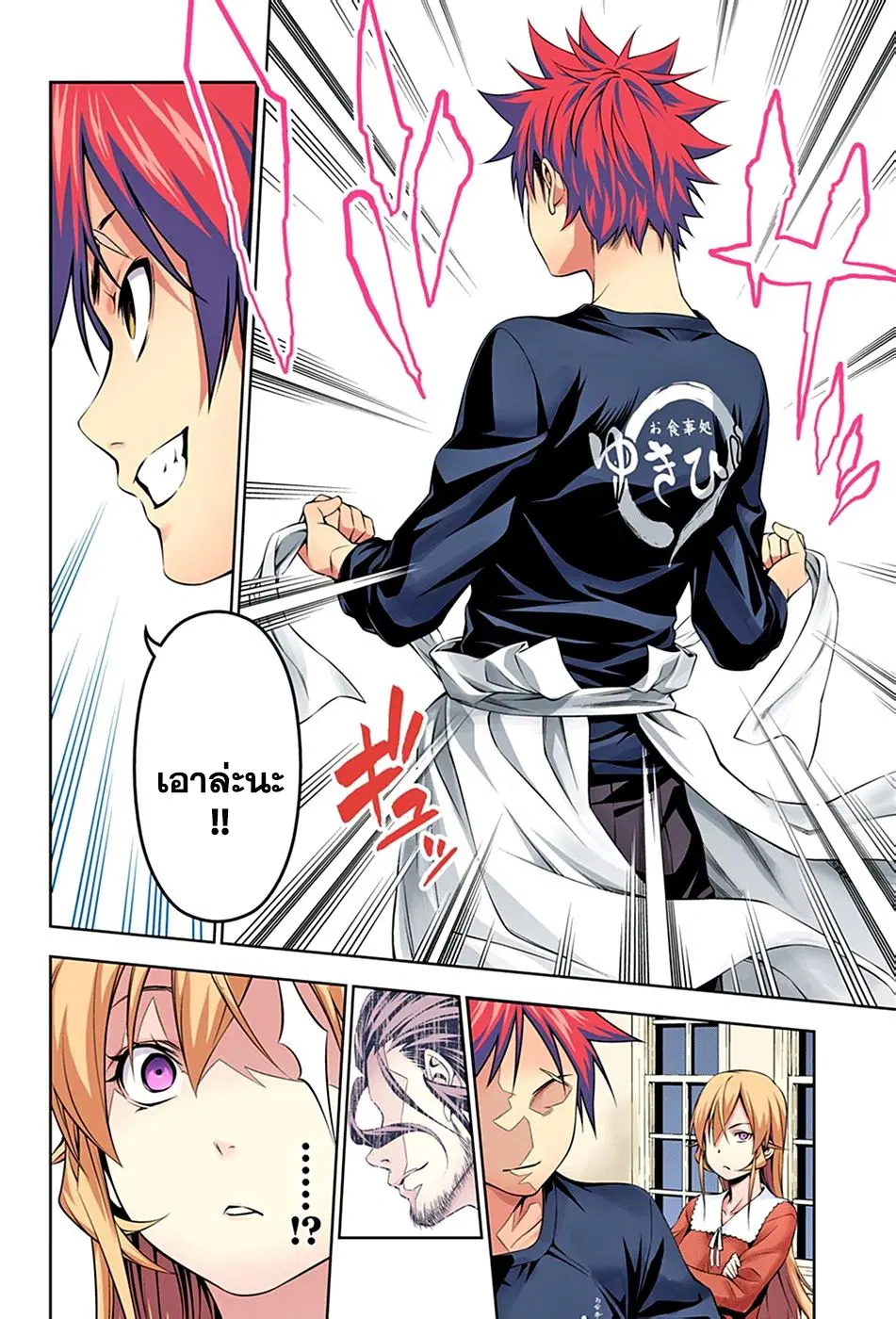 Shokugeki no Soma ตอนที่ 138 หน้า 17
