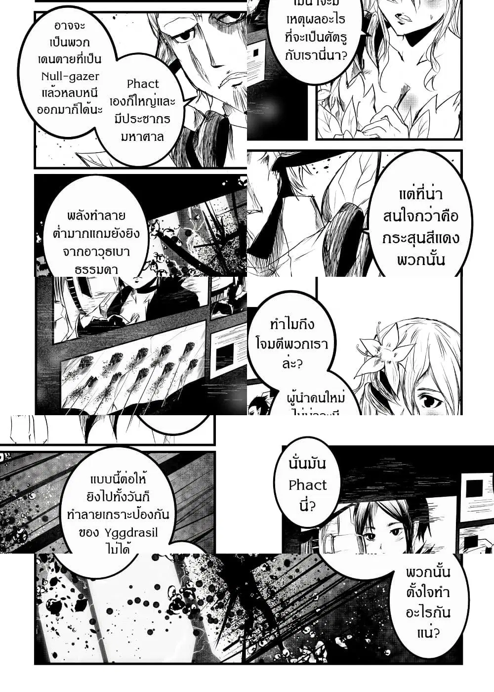 Path A waY ตอนที่ 162 หน้า 7