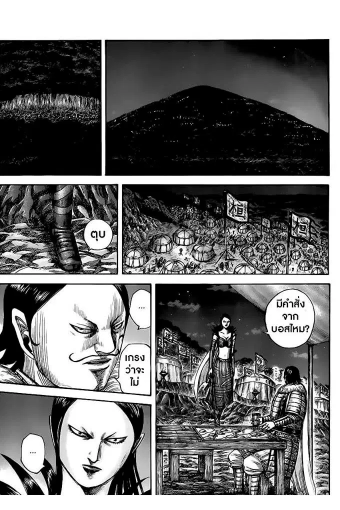 Kingdom ตอนที่ 462 หน้า 5
